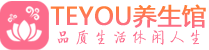 杭州拱墅桑拿养生馆_杭州拱墅spa养生会所_Teyou养生